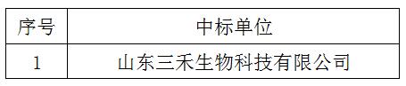 臨淄區(qū)婦幼保健院（齊都醫(yī)院） 糖化血紅蛋白分析儀采購(gòu)項(xiàng)目中標(biāo)公告