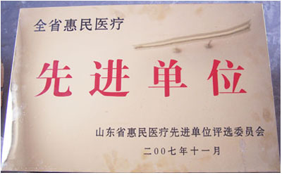 齊都醫(yī)院被評為全省惠民醫(yī)療先進(jìn)單位