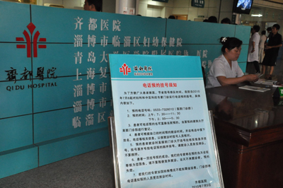齊都醫(yī)院開通電話預(yù)約掛號(hào)