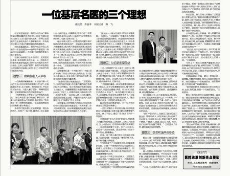 健康報刊文：一位基層名醫(yī)的三個理想