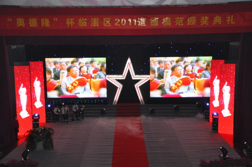 臨淄區(qū)2011道德模范頒獎大會隆重舉行
