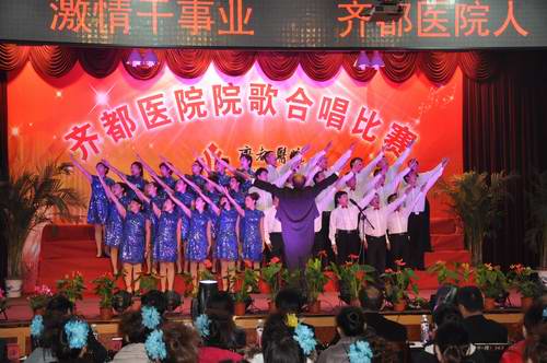 慶祝十八大 激情干事業(yè) 齊都醫(yī)院人 唱響心中歌