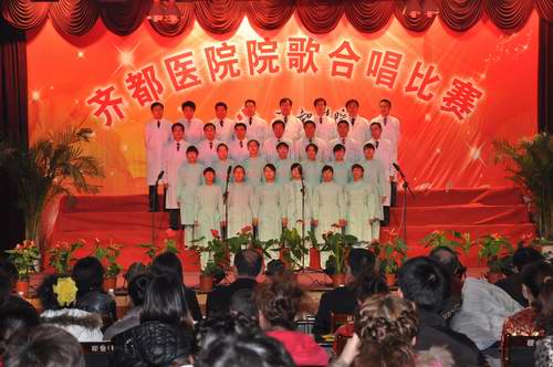 慶祝十八大 激情干事業(yè) 齊都醫(yī)院人 唱響心中歌