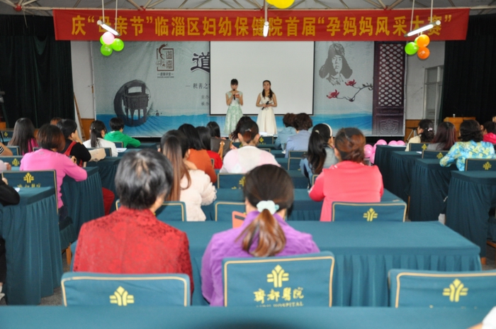 醫(yī)院舉辦首屆孕媽媽風(fēng)采大賽