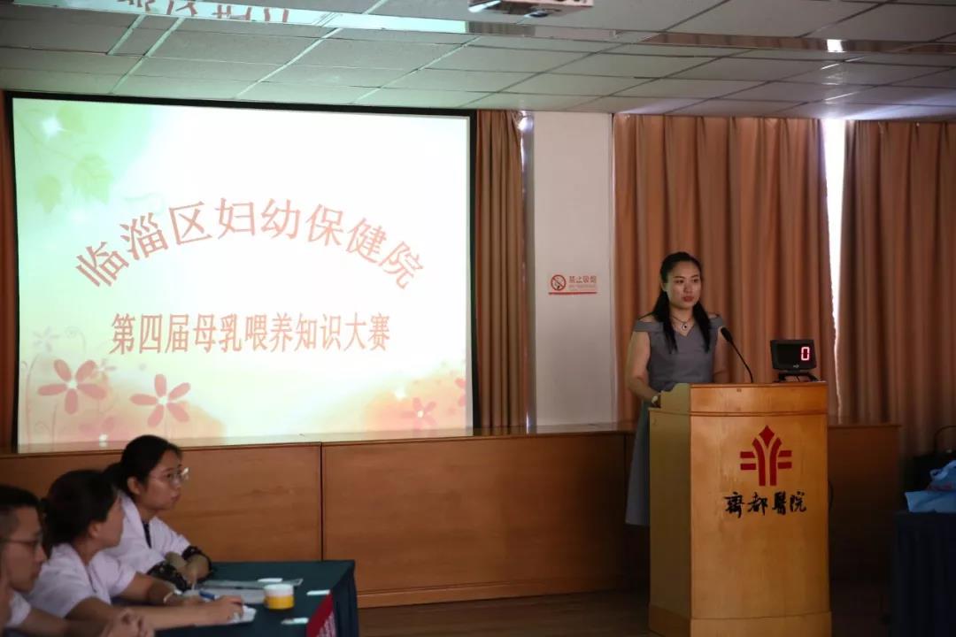 齊都醫(yī)院舉辦第4次母乳喂養(yǎng)知識大賽