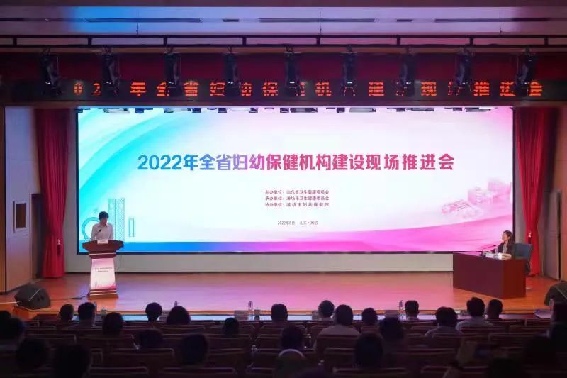 “臨淄經(jīng)驗(yàn)”亮相山東省婦幼保健機(jī)構(gòu)建設(shè)現(xiàn)場(chǎng)推進(jìn)會(huì)