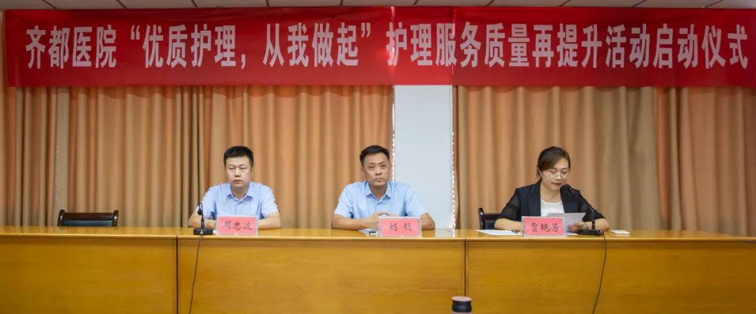 齊都醫(yī)院護(hù)理服務(wù)質(zhì)量再提升活動(dòng)啟動(dòng)