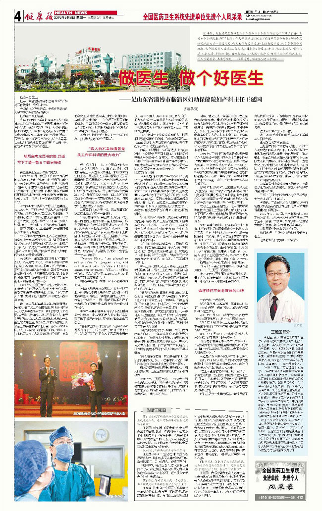 2008年12月9日，健康報(bào)刊文