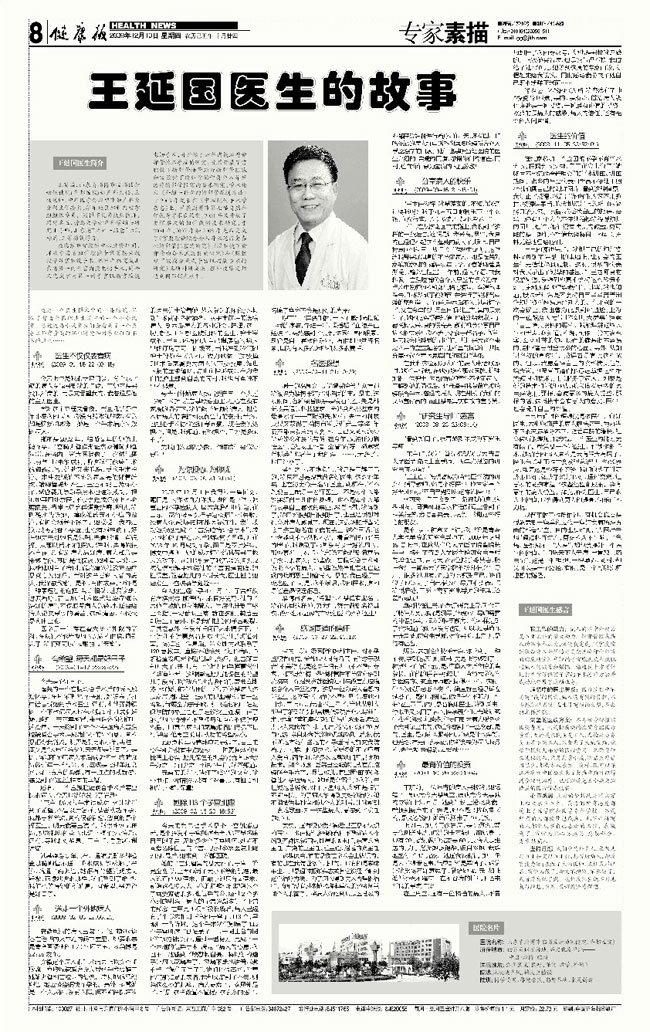 2009年12月10日，健康報刊文