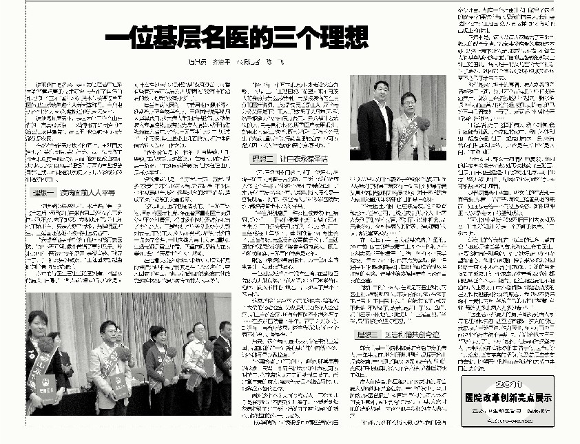 2011年11月1日，健康報刊文