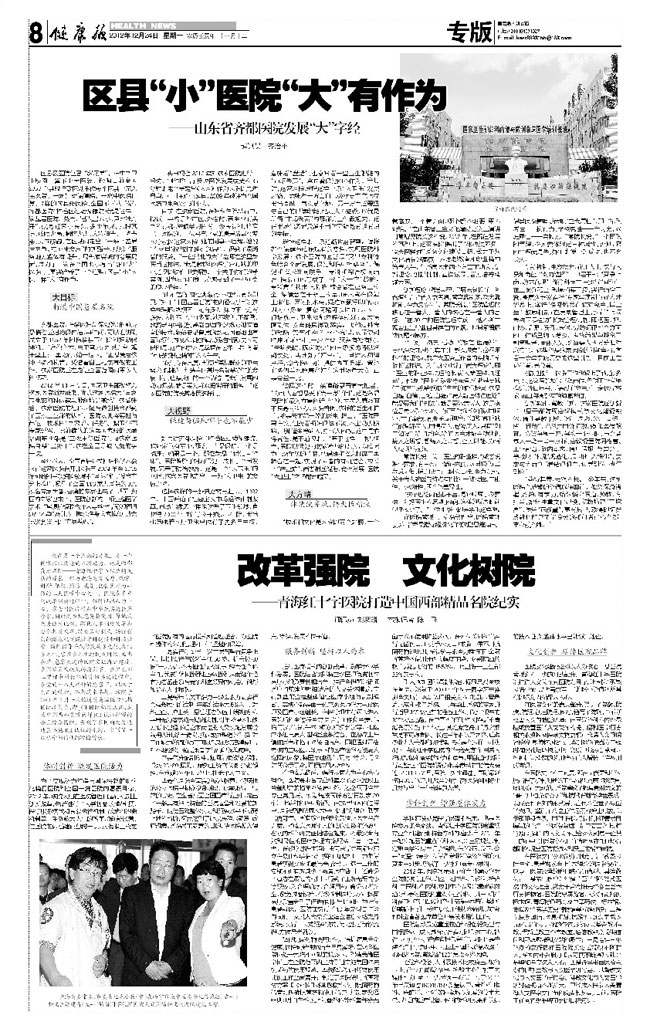 2012年12月24日，健康報刊文