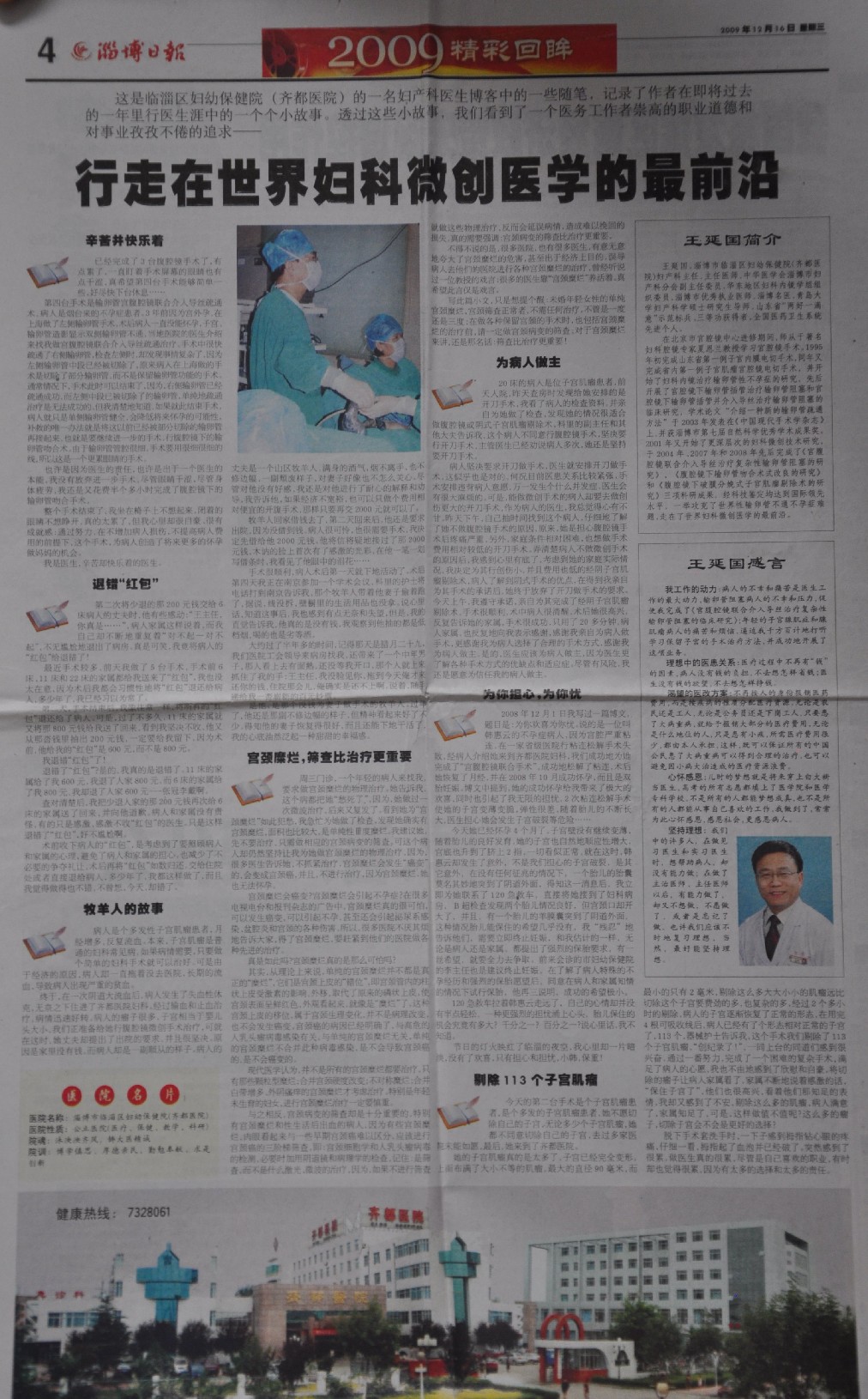 2009年12月16日，淄博日報刊文