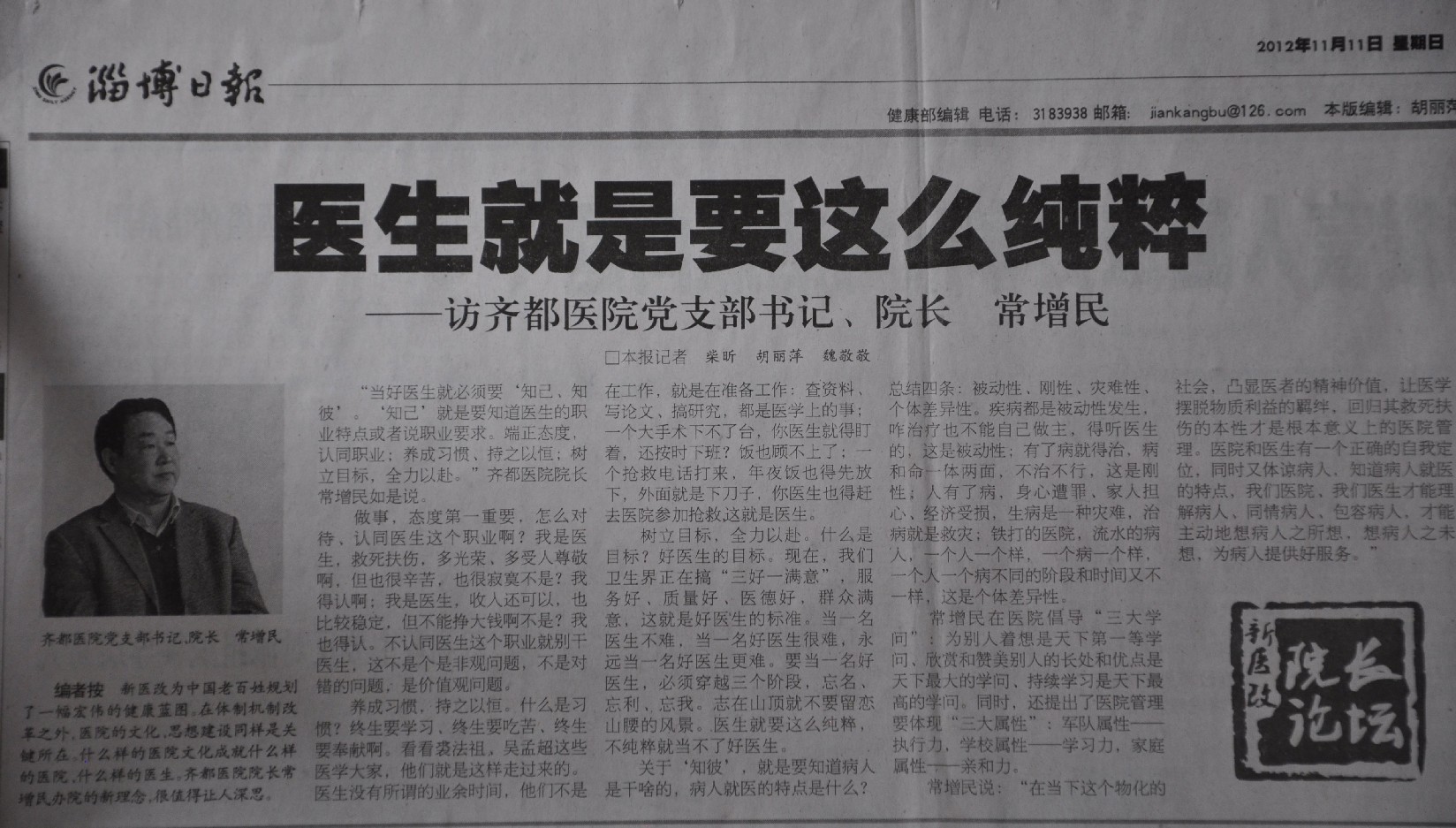 2012年11月11日，淄博日報刊文