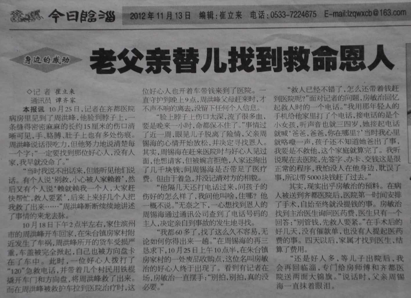 2012年11月13日，今日臨淄刊文