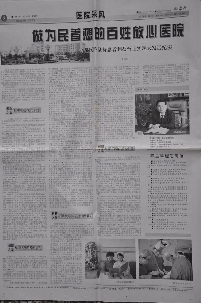2007年1月31日，健康報(bào)刊文