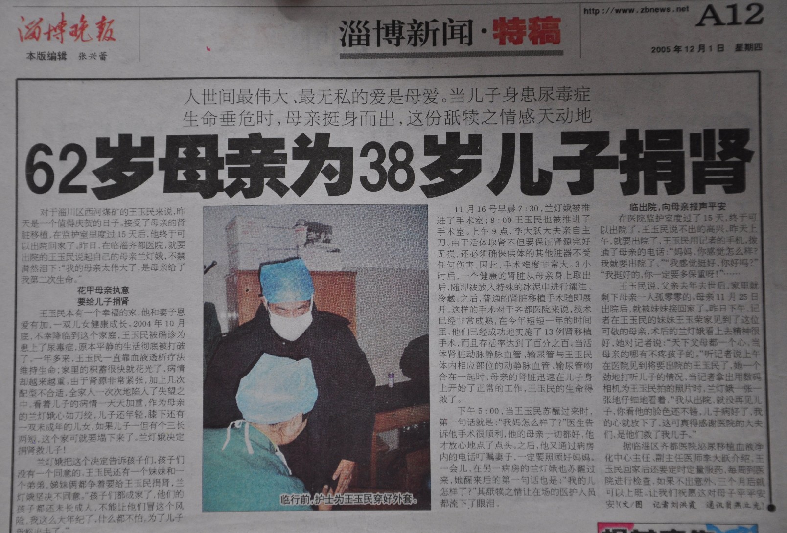 2005年12月1日，淄博晚報(bào)刊文