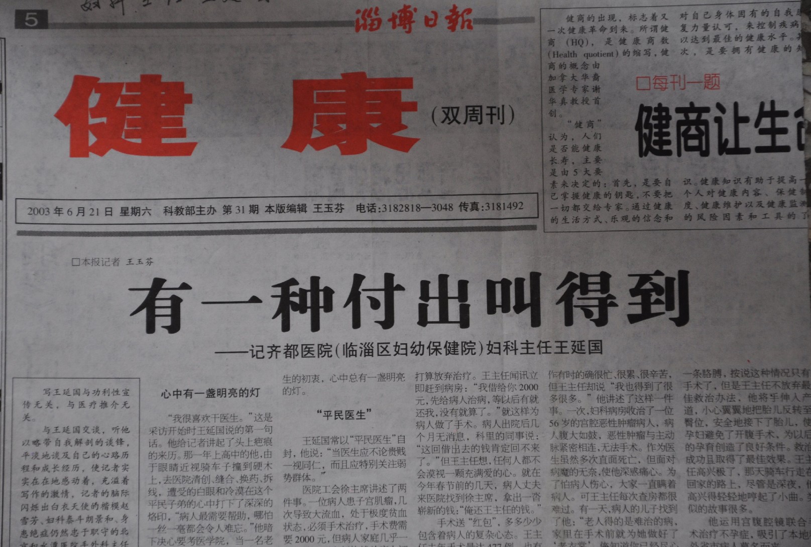 2003年6月21日，淄博日?qǐng)?bào)刊文