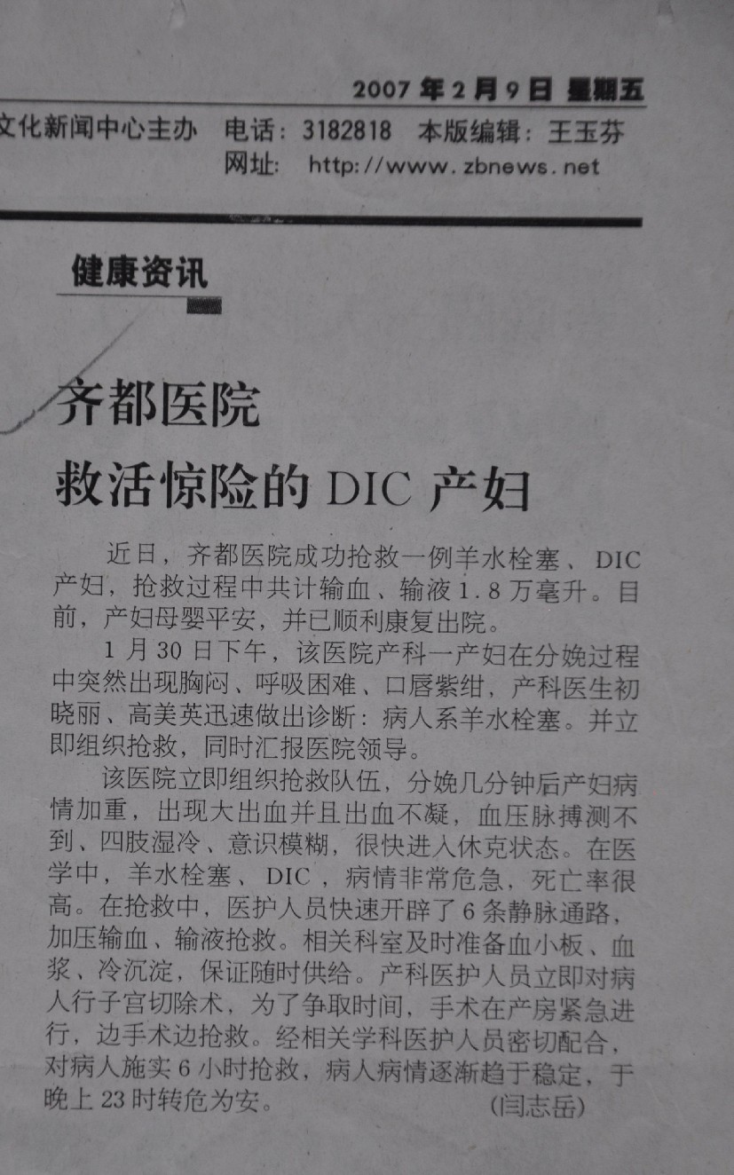 2007年2月9日，淄博日報(bào)刊文