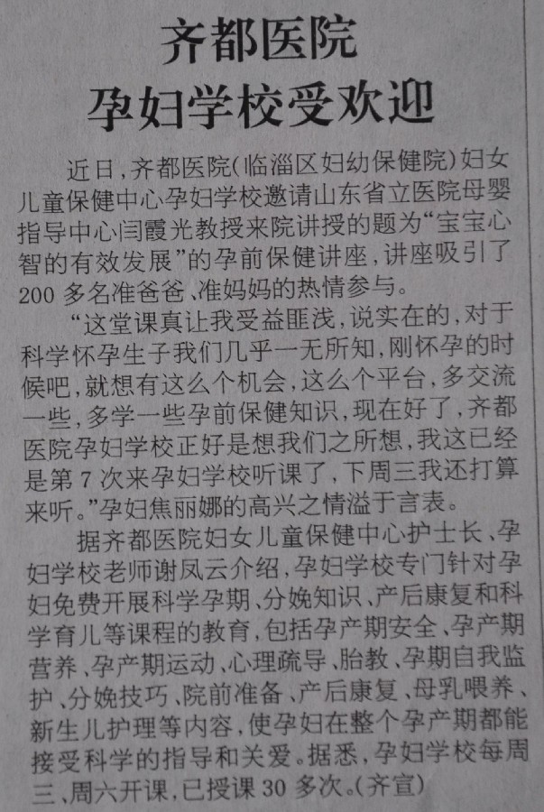 2007年10月29日，淄博日報刊文