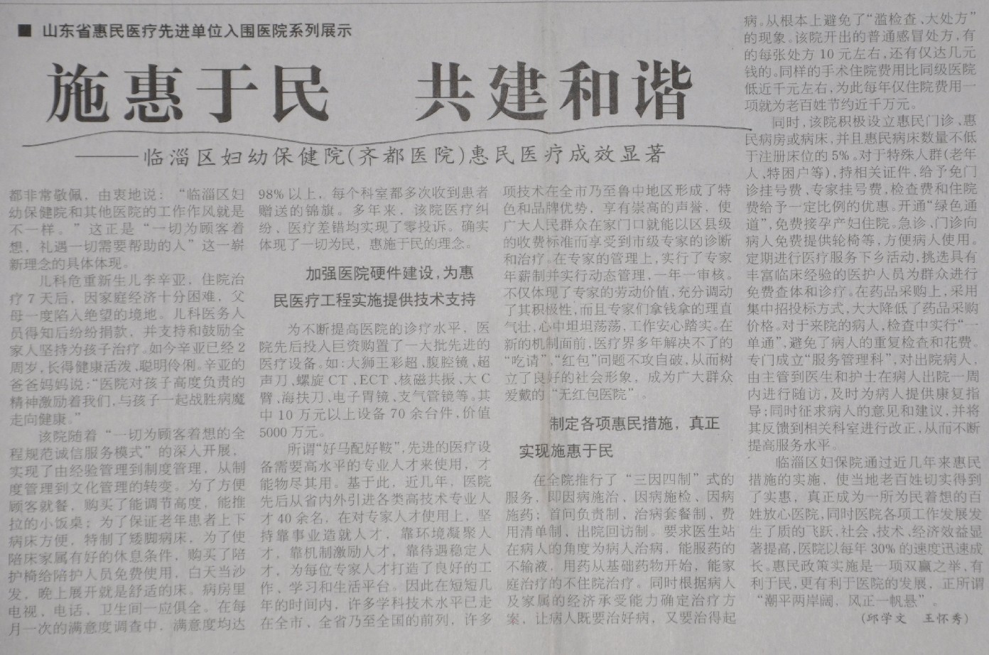 2007年10月23日，大眾日報刊文
