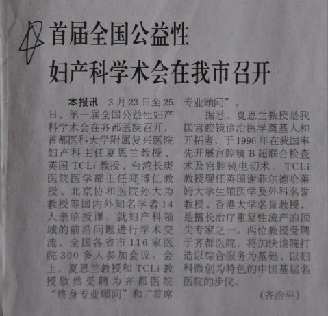 2007年10月23日，大眾日報刊文