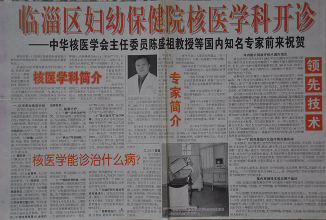 2002年7月17日，淄博日報刊文