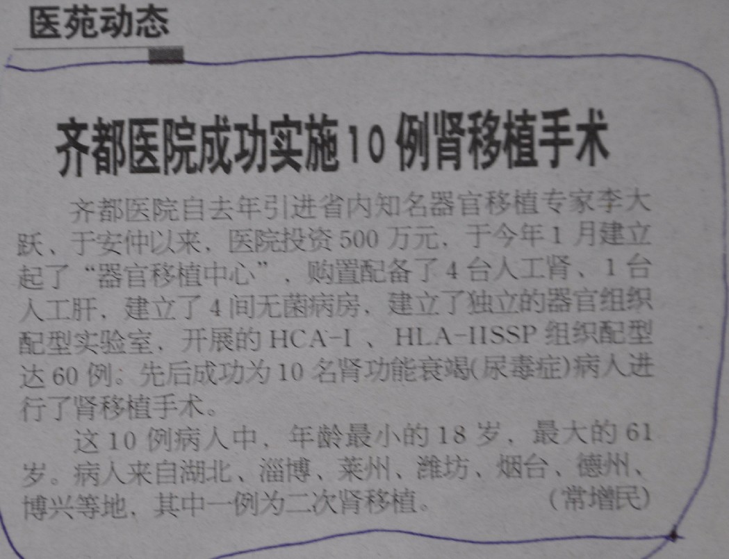 2005年8月19日，淄博日?qǐng)?bào)刊文