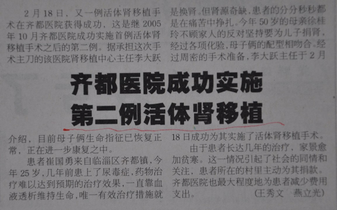 2006年3月1日，淄博日?qǐng)?bào)刊文