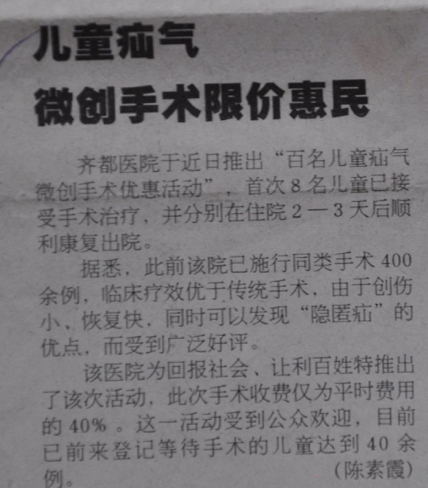 2006年11月17日，淄博日報刊文