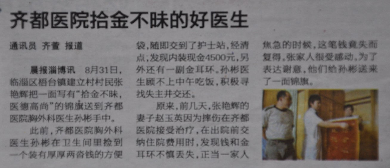 2010年9月8日，魯中晨報(bào)刊文