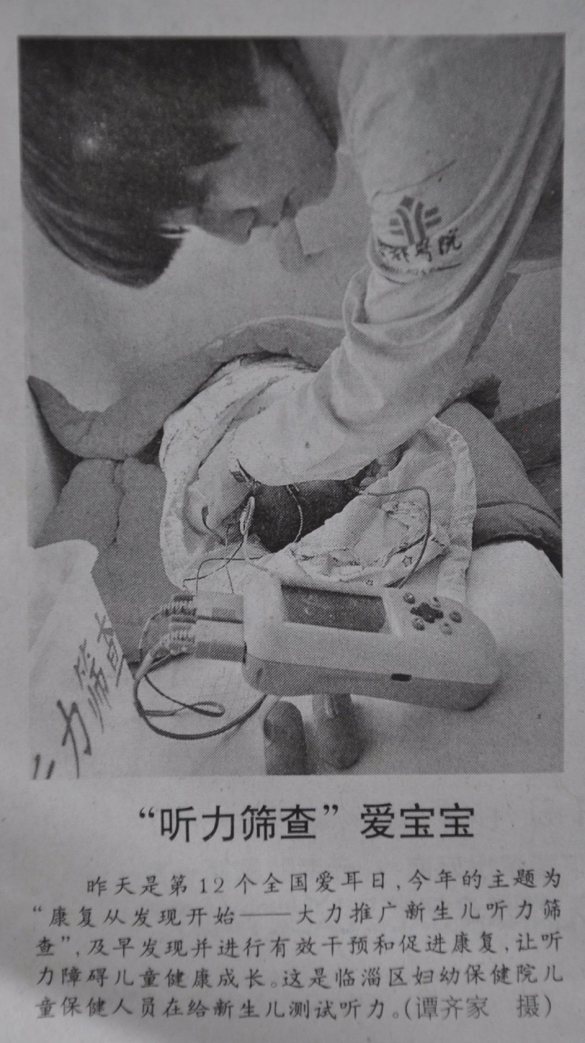 2011年3月4日，淄博日報刊文