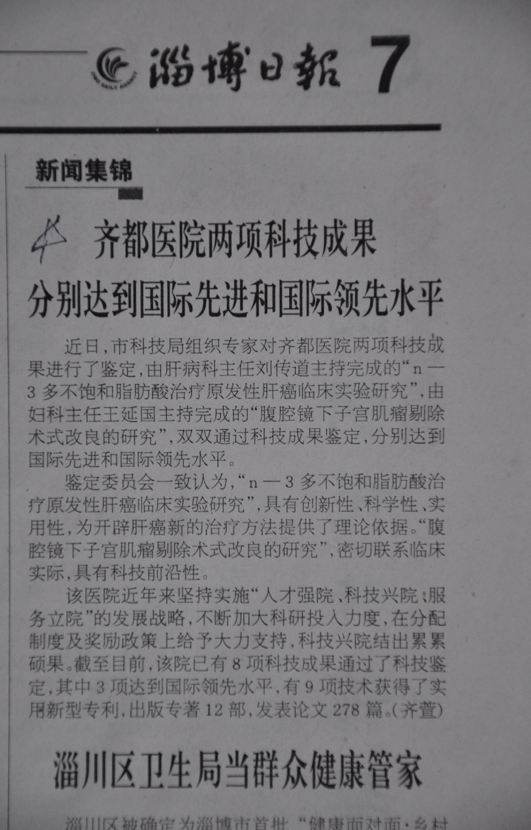 2008年12月19日，淄博日報刊文