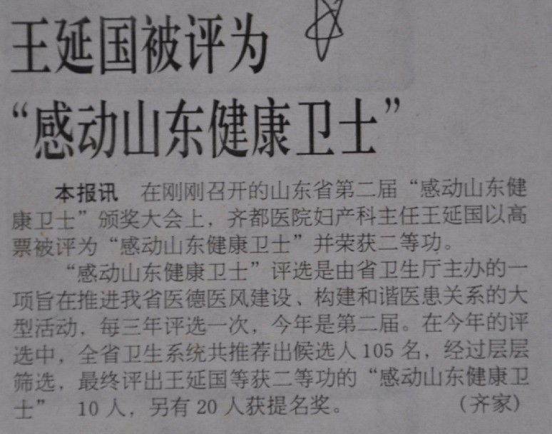 2011年5月6日，淄博日報刊文