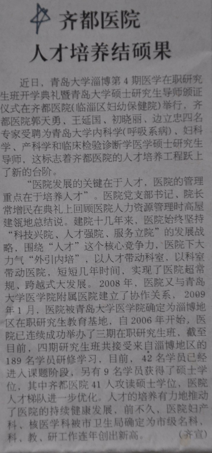 2009年11月6日，淄博日報刊文