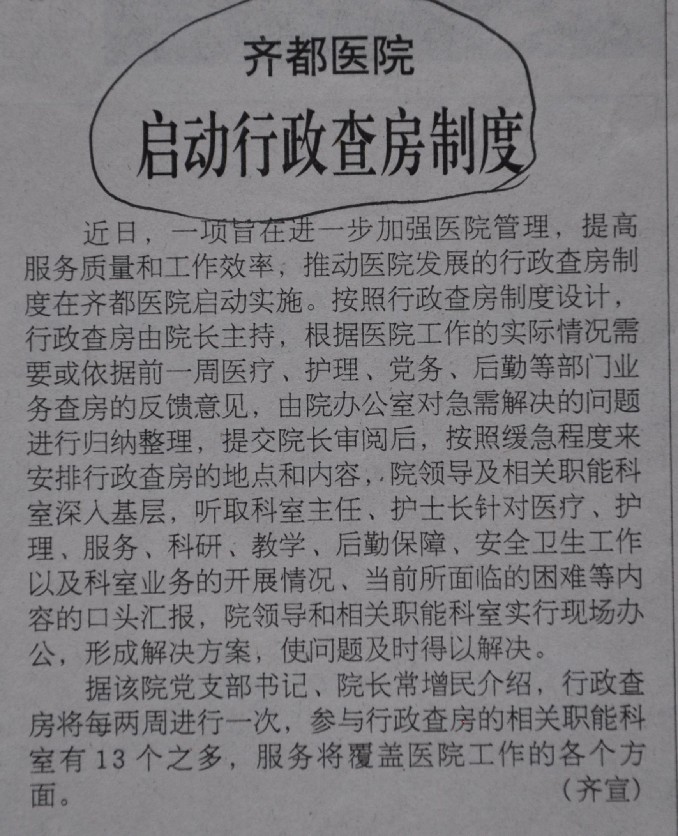 2009年12月11日，淄博日報刊文