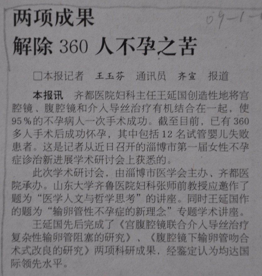 2009年1月4日，淄博日?qǐng)?bào)刊文