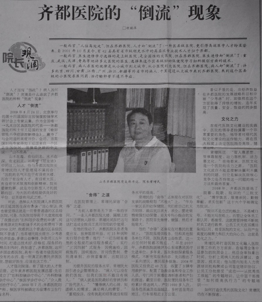 2009年8月29日，淄博日?qǐng)?bào)刊文