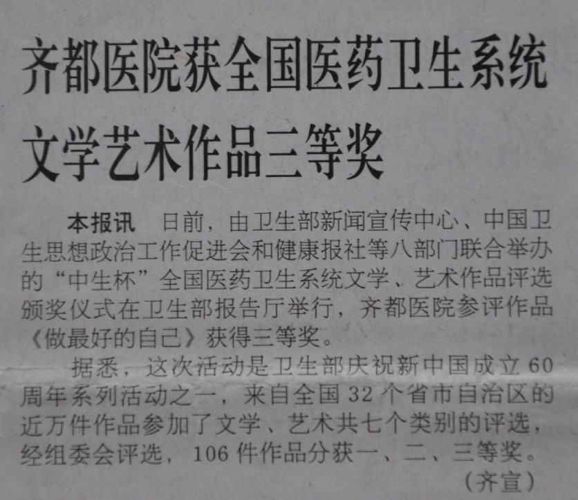 2009年12月29日，淄博日?qǐng)?bào)刊文