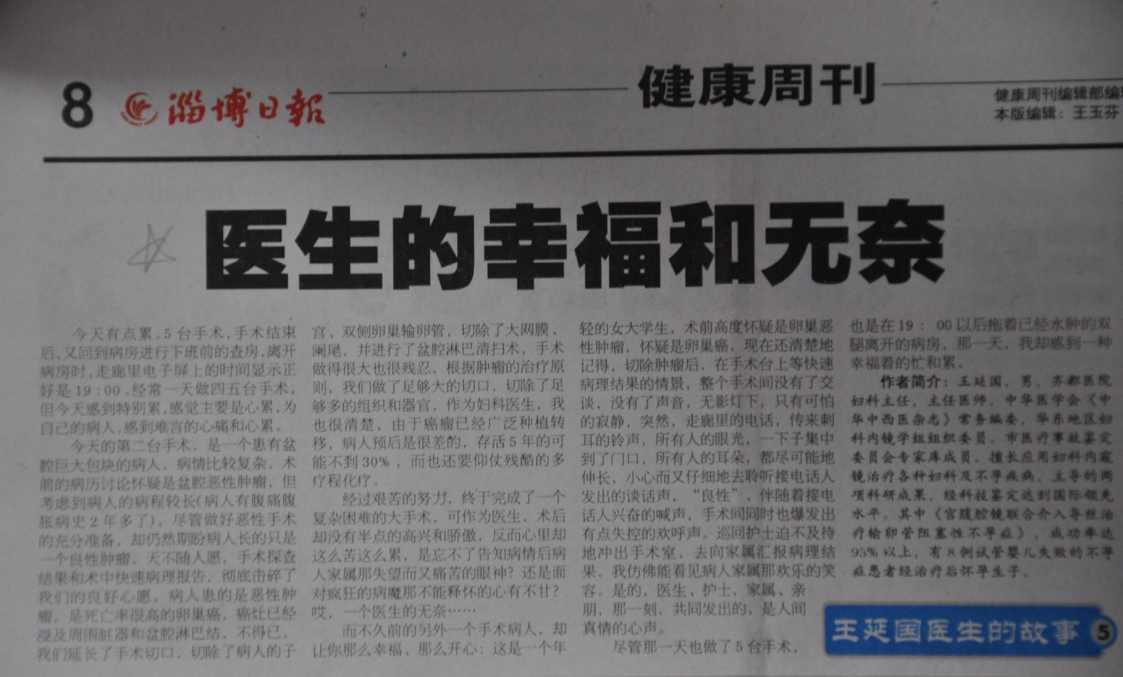 2008年8月22日，淄博日?qǐng)?bào)刊文