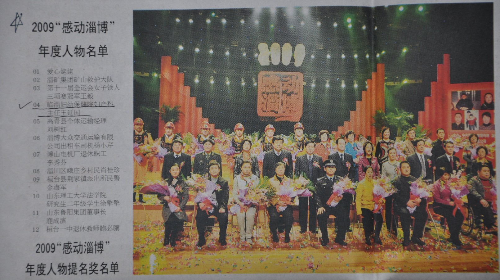 2010年1月23日，淄博日報刊文