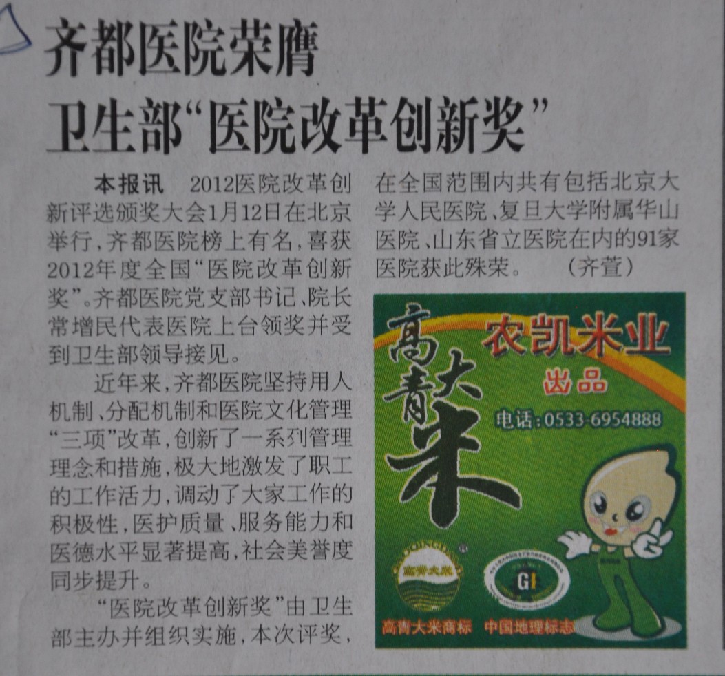 2013年1月18日，淄博日報刊文